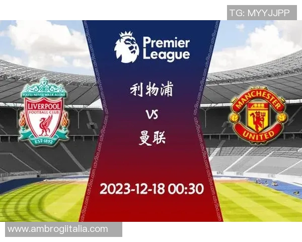 利物浦与亚特兰大对决前瞻分析及战术解析